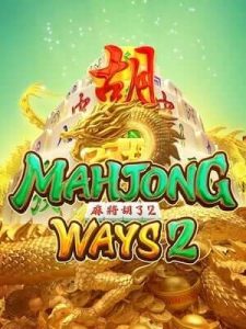 mahjong-ways2 เว็บใหญ่ มั่นคง ปลอดภัย จ่ายจริง-โอนไว